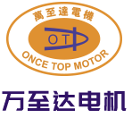 深圳(zhen)萬(wan)至(zhi)達(da)電(dian)機(ji)